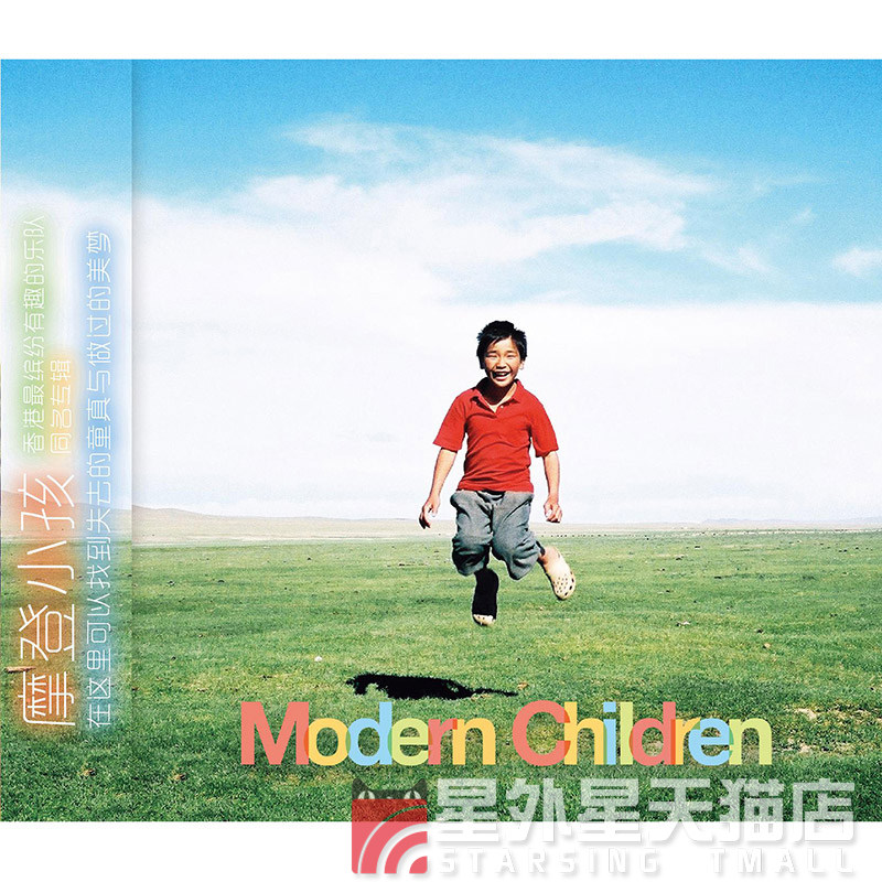Starstar's genuine Hong Kong independent rock band Moden children's eponymous album Moden Kids CD Records