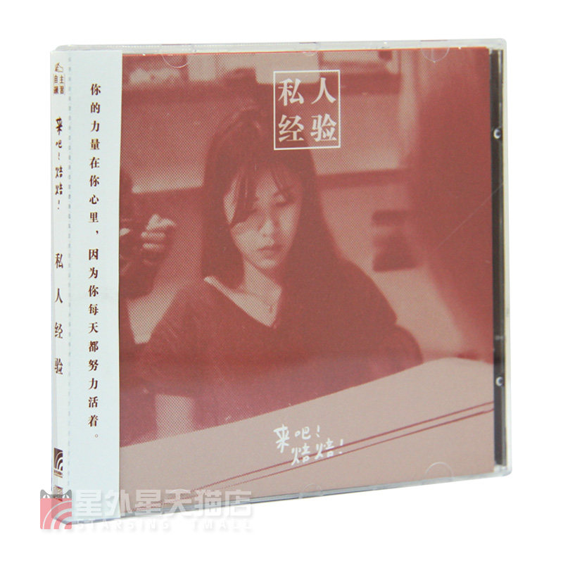 Come On Roasting: Private Experience CD Lyrics Book