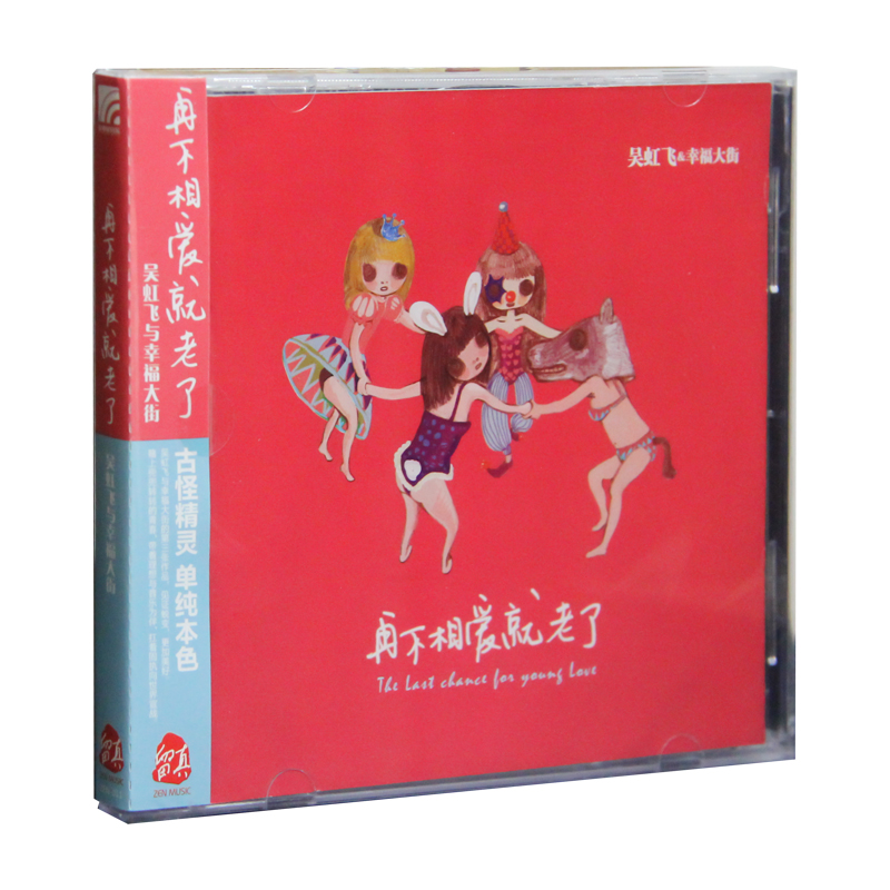 Spot) Wu Hongfei: It's old not to be in love again (17 reprints)
