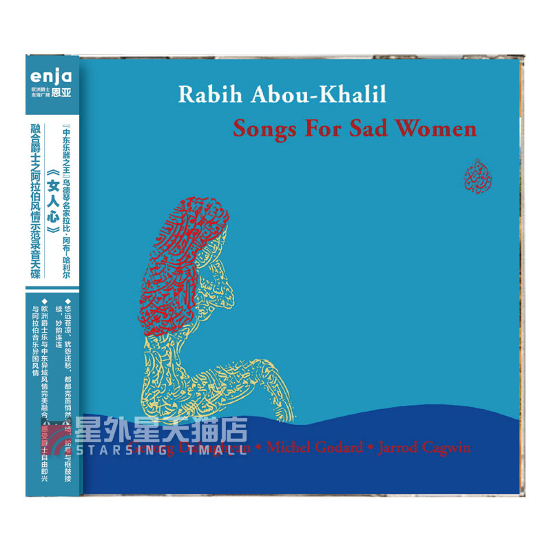 Enya Series Jazz Arabian Style Demonstration Recording Disc 