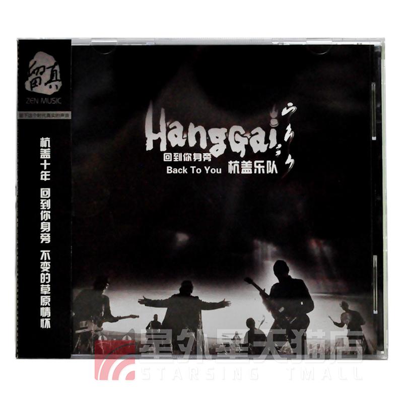 The official Hanggai band returns to you with rock CD album album Mongolian