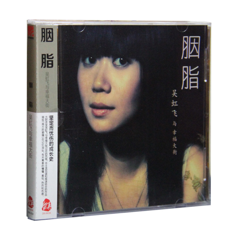 Official Genuine Wu Hongfei Rouge 17 Republish Chinese Rock Folk Album Disc Music