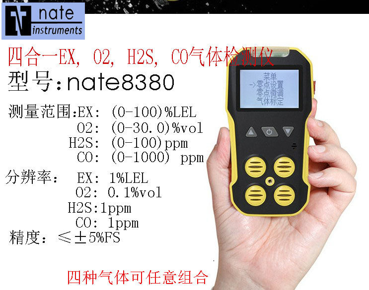 Multi-functional gas detector for multiple gas detectors for gas nate8380 four-in-one gas detector