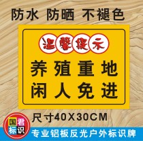 Breeding powerhouse idlers are not allowed to enter warning tips Warning safety signs Publicity signs Aluminum plate outdoor