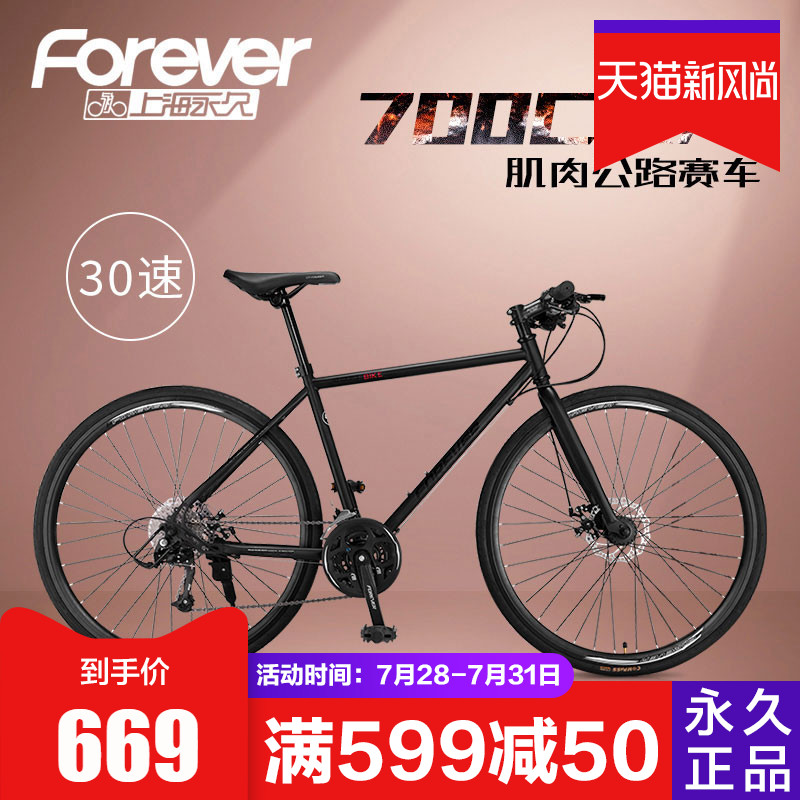 Permanent road bike road racing men's ultra-light ultra-fast variable speed 700c broken wind racing flat handle professional off-road