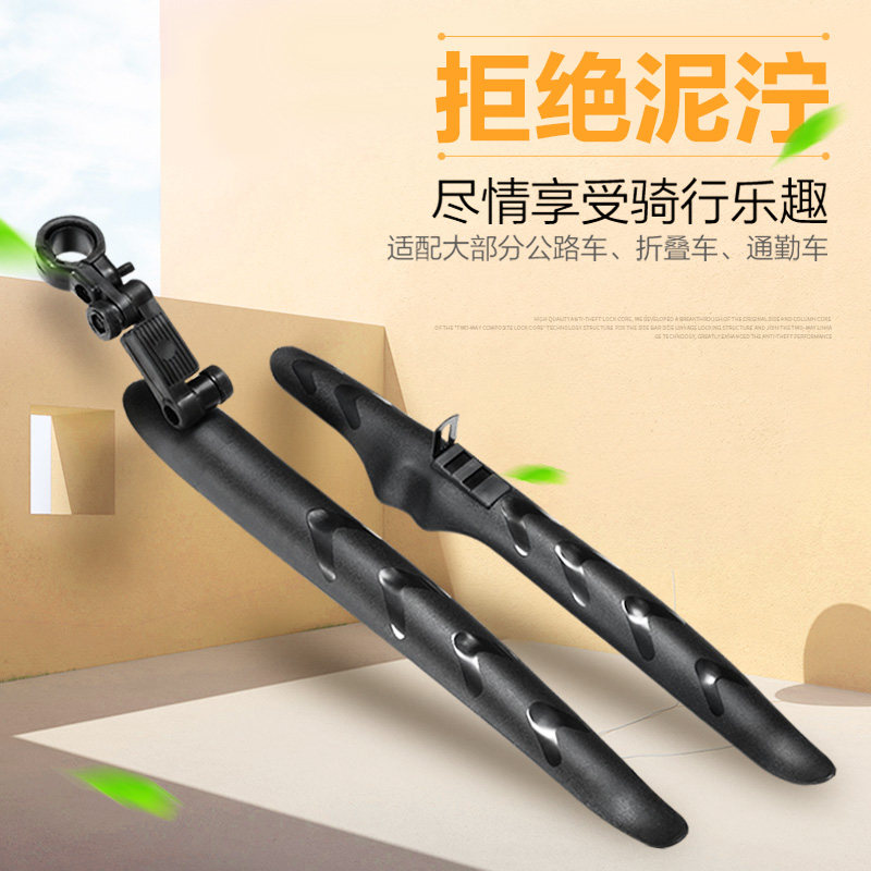 Highway car fender bike front and rear fender universal bike water retaining plate dead flying covered rain board mud tile waterproof