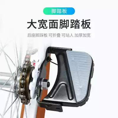 Electric bicycle back seat pedal universal folding bicycle rear wheel foot pedal mountain bike children's back seat foot