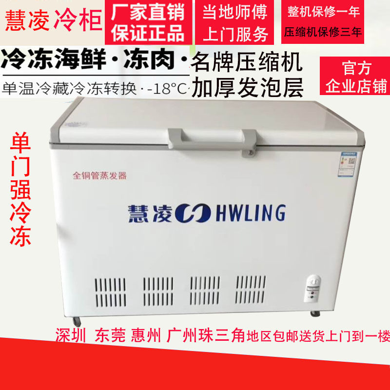 Hui Ling BD-175 Liter Freezer Horizontal Single Warm Refrigerated Cabinet Freezer Freezer Frozen Brass Cabinet Full Frozen Meat Cabinet