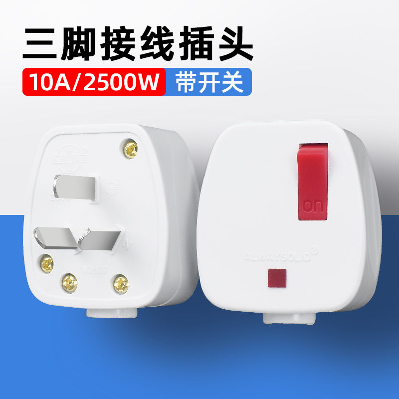 Yongjian Home Power wiring plug Three-foot 3-phase 10A Three-hole One-key power-off plug without wire with switch