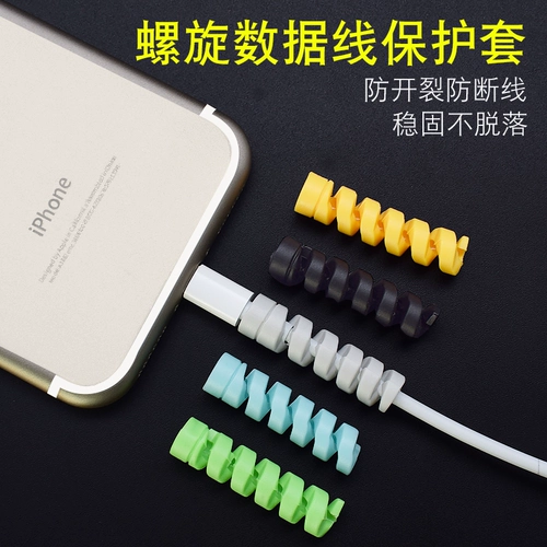 Защитная крышка спирального кабеля для передачи данных подходит для Apple, Huawei, Android, vivo, универсального кабеля для передачи данных iPhone, чтобы предотвратить изгиб и поломку.