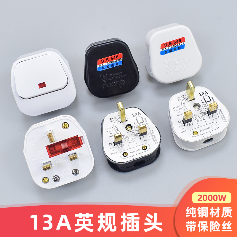 13A square foot plug British standard British Standard Hong Kong style three-pin British with insurance tube Industrial power cord plug