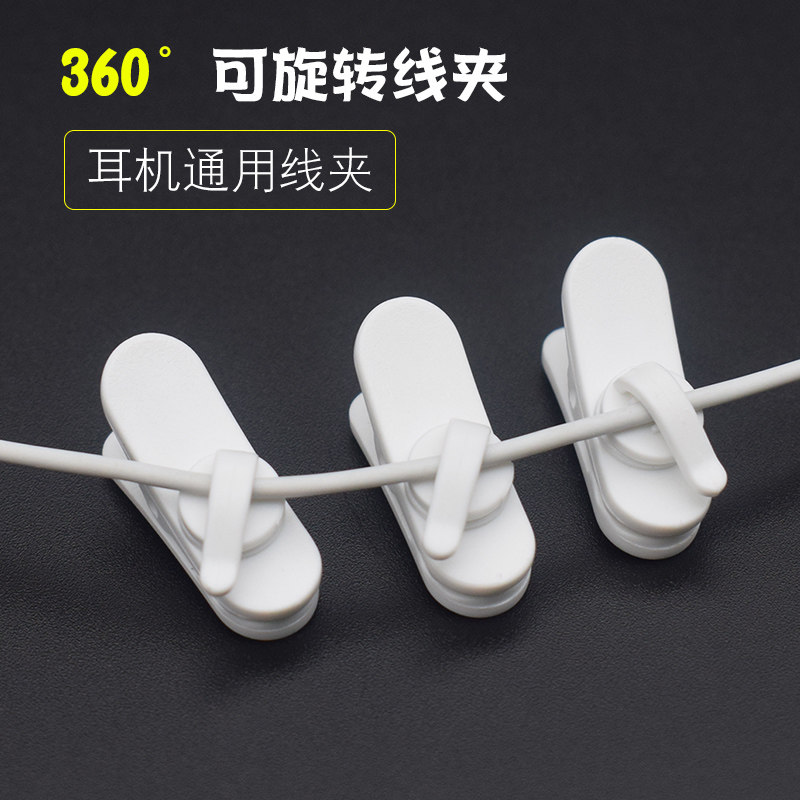 003#可旋转耳机线夹 手机耳机通用线夹 面条线耳塞线夹子固定夹扣衣领夹运动防丢防缠绕神器