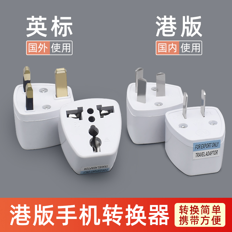 Yinggui Port Version Conversion Plug Hong Kong English-style Apple Charger Conversion Head Yinggui Dyson Converter Adapter