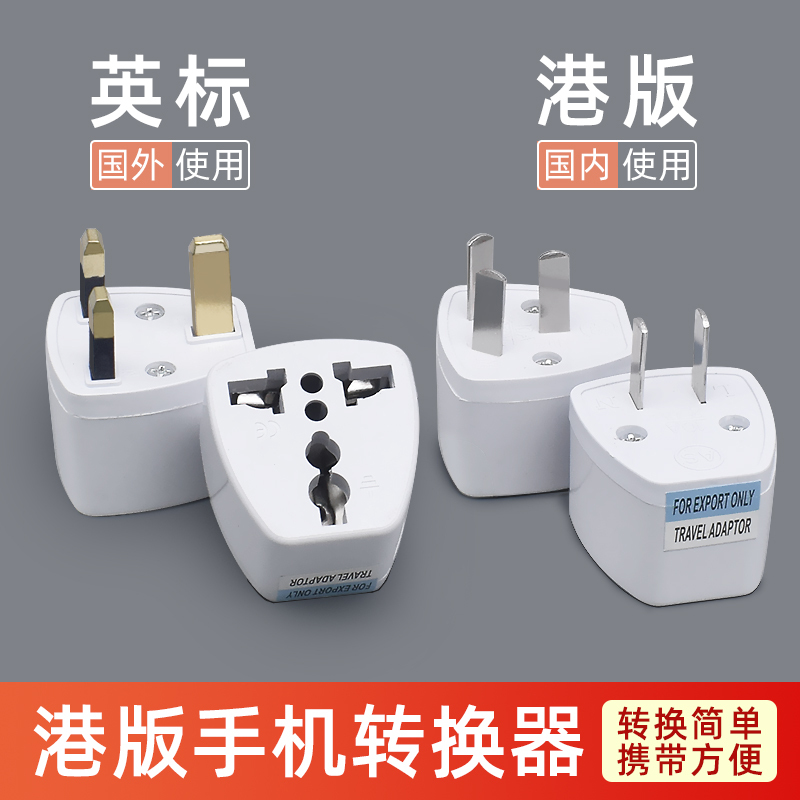 British Standard Hong Kong Version Adapter Hong Kong and Macau British Charger Adapter British Standard Universal Converter Adapter