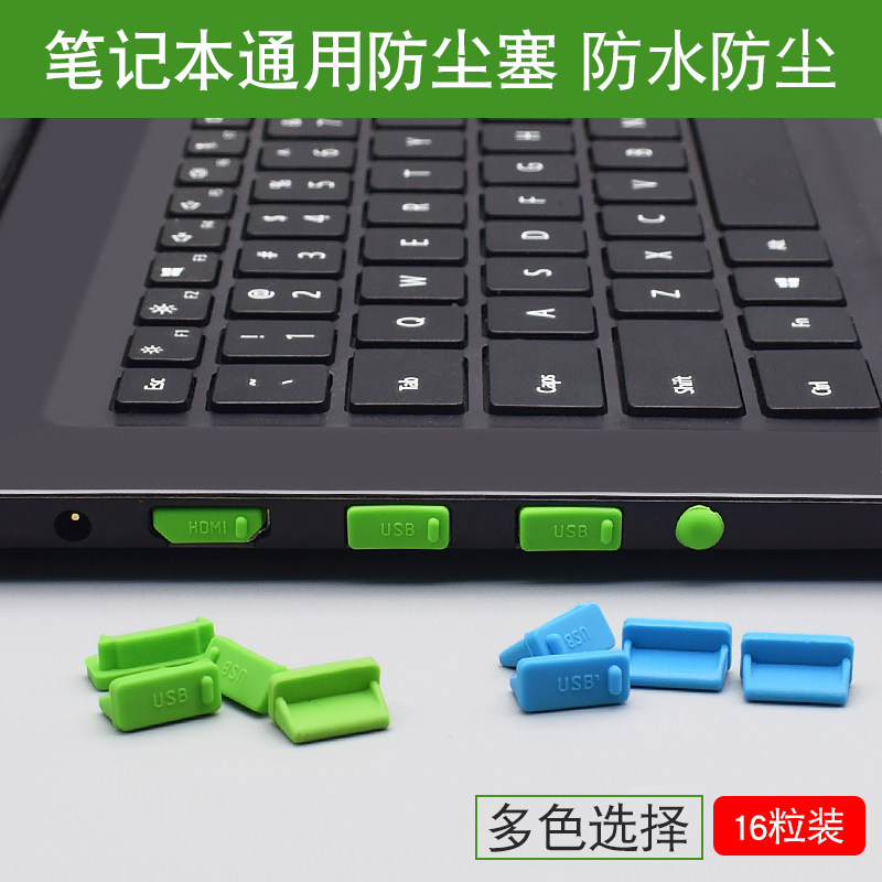 Lenovo's master's notebook computer anti-dust plug suit USB interface headphone port Internet interface universal dust-proof plug