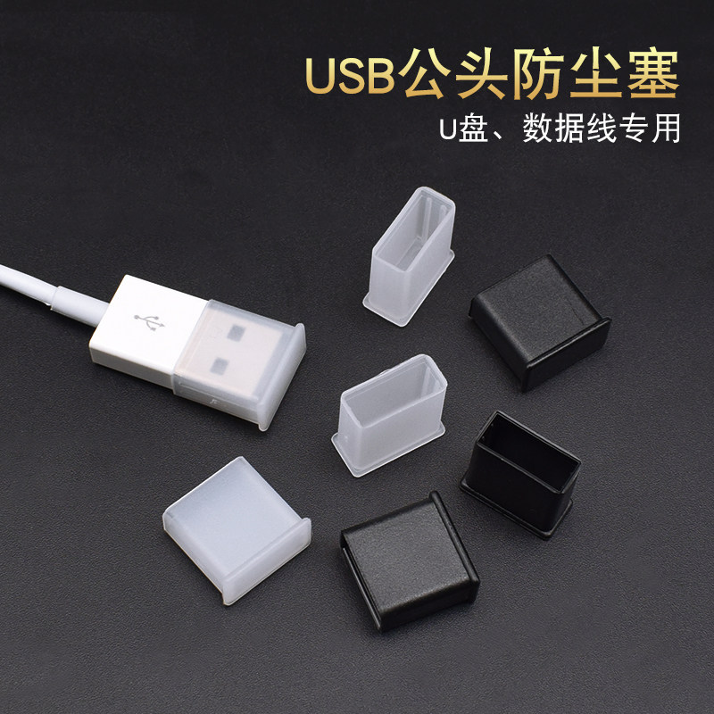 USB male head dust plug Standard USB data cable dust cover Large USB dust plug for USB mouse, etc