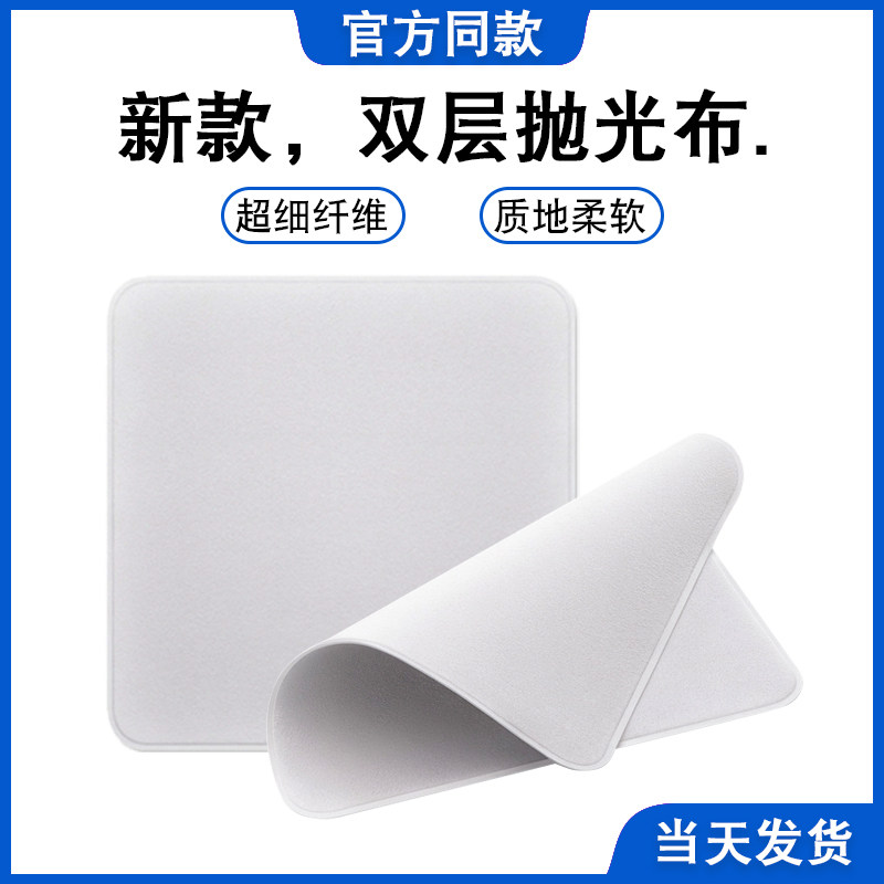 Suitable for appple Apple phone screen wiping cloth lens cleaning macbook Huaqiang bei pintepolished cloth