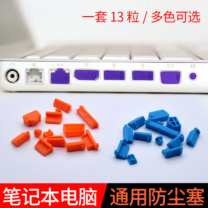 Laptop dust plug set headphones plug USB dust cover associative hp Dell Hongkee ASUS General purpose