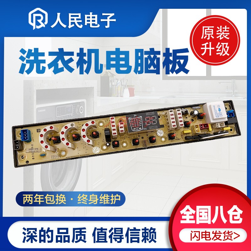 Changfeng Washing Machine Computer Board Xqb75-G118 Xqb70-G208 72-S258A Motherboard Qs491-2Fb