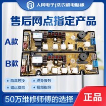 Shangling Daneng washing machine computer board XQB60-1165 XQB55-1261 1160 Chuanfu XQB50-5028