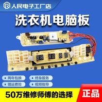 Little Swan washing machine TB75 TB80-V3188CL(S) V3188CLH computer board controller main version one