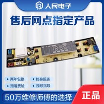 Changhong red sun XQB75-898C XQB75-178WG washing machine computer motherboard control board Circuit version one