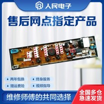 Jide washing machine computer board XQB60-9118 XQB90-1158 motherboard circuit version CJ11210507 one