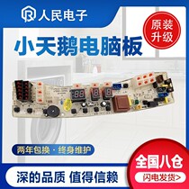 Little Swan washing machine computer board XQB62-3268G TB60-X3268G controller motherboard circuit version one