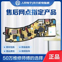 Jide washing machine computer motherboard XQB55-2196B 2296A XQB55-3256 electrical circuit control version I