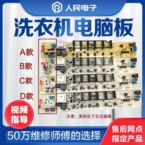 Little Swan automatic washing machine computer board TB50-1168G motherboard program controller circuit version accessories one