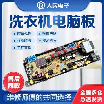 Little Swan washing machine XQB60-A10B XQB60-628 computer motherboard HF-BEM11-X circuit control version