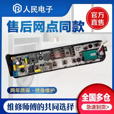 Midea washing machine circuit board MB65 75 80-eco11w 1028G 1020WS motherboard circuit version one