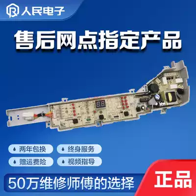 Haier inverter prodigy washing machine circuit board EB80BM2TH EB72BM2JD control motherboard circuit version