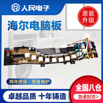 Haier washing machine computer board XQB50-0566H 55-0566 control motherboard XQS50 a 0566 circuit version