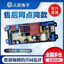 Oaks washing machine computer board XQB50-A2039 control motherboard circuit version NCXQ-HD-4JT accessories