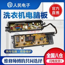 Panasonic washing machine XQB60-Q660U XQB65 a Q661U XQB75-Q760U computer motherboard power version