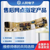 Little Swan washing machine computer board TB60-X3288CL V3088CL Q3288CL motherboard circuit version one