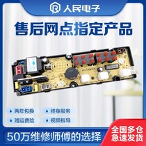 Yangtze washing machine computer board XQB50-A118 Xinfei XQB50-168 XQB50-5001 line Main version one