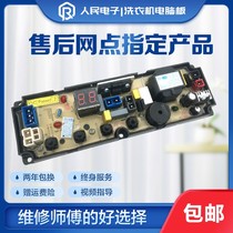 Changhong washing machine computer board XQB52-1598C XQB52-68 motherboard circuit board Circuit version Blu-ray one