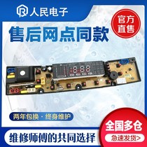 Rongshida happy long time washing machine computer board XQB85-1680G control motherboard circuit board OPA202-FS