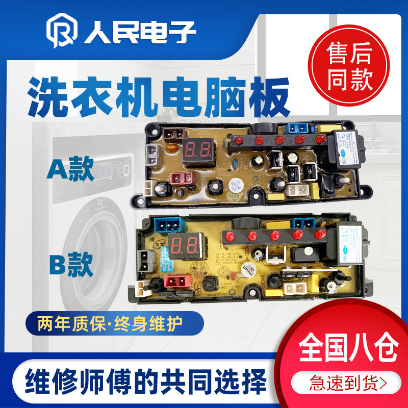 Boom Da Washing Machine Circuit Board XQB85-1198 SA48-2-L Controller Motherboard Line Edition Accessories One