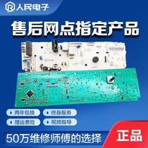 Little Swan drum washing machine computer board TG53-8029E(S) 8032E(S) motherboard control circuit version I