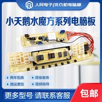 Little swan washing machine TB70 80 90-5388CLK computer board water cube motherboard wire circuit control version 1