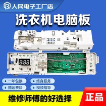 Midea inverter drum washing machine MG80-1213EDS computer board Main Control Board version 301330800036 one