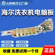 Haier big prodigy washing machine computer board B75688Z21 003180004ZK control motherboard electric circuit version