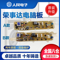 Rongshida washing machine RB5006S RB6006S RB7006S RB5056S computer board Circuit version motherboard