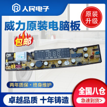 Power washing machine computer board XQB70-7098H XQB75-7598H control motherboard circuit version accessories one