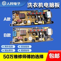 Shanghai Rongshida washing machine computer board motherboard XQB60-168G SA48-2-L control circuit version I