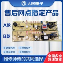 Little Swan washing machine computer motherboard TB50-X180G XQB50-180G circuit control main version Q199G one