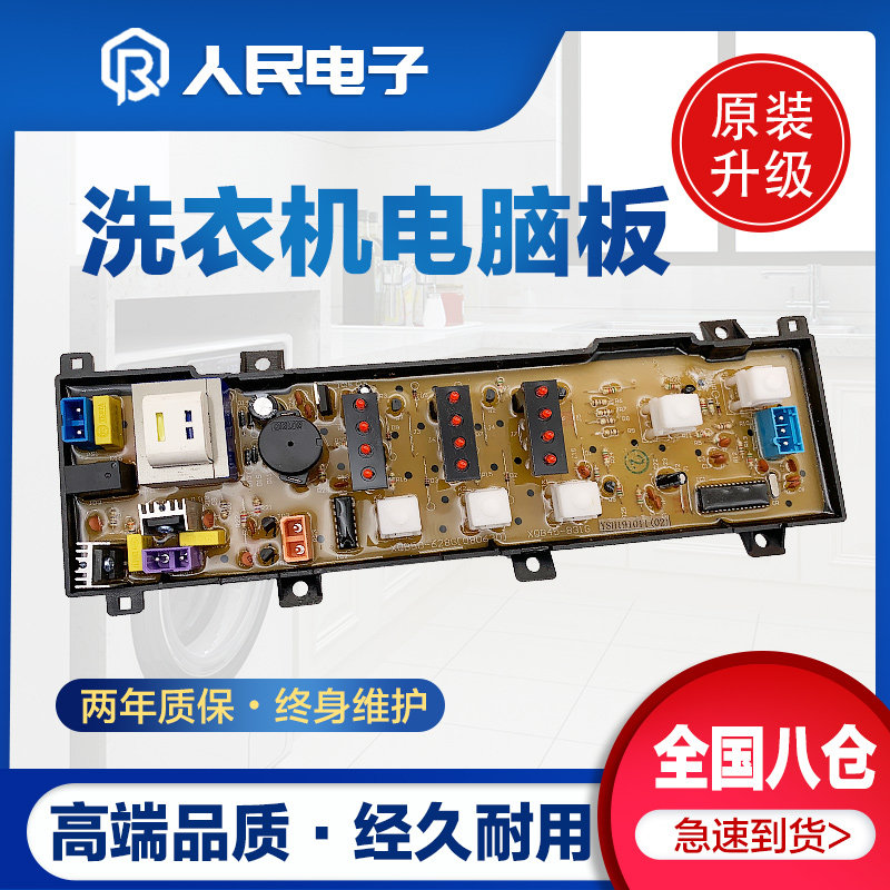 Rongshida washing machine circuit board XQB45-831G 866G MB5575 XQB50-618 MB5008 main